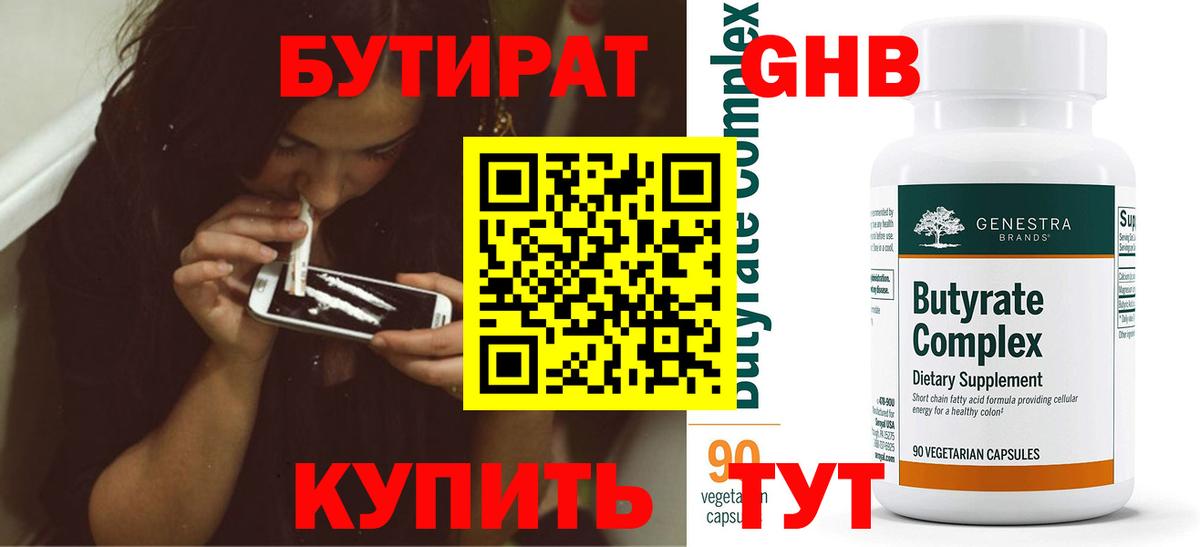 Среднеуральск  Бутират BDO 33%  Вход с VPN 