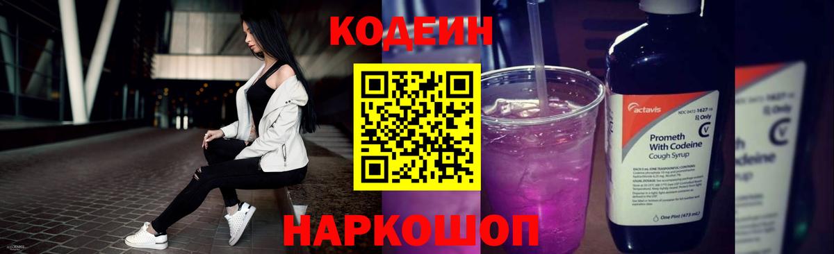 Кодеиновый сироп Lean Purple Drank  Codein напиток Lean (лин)  Среднеуральск  Вход с VPN 