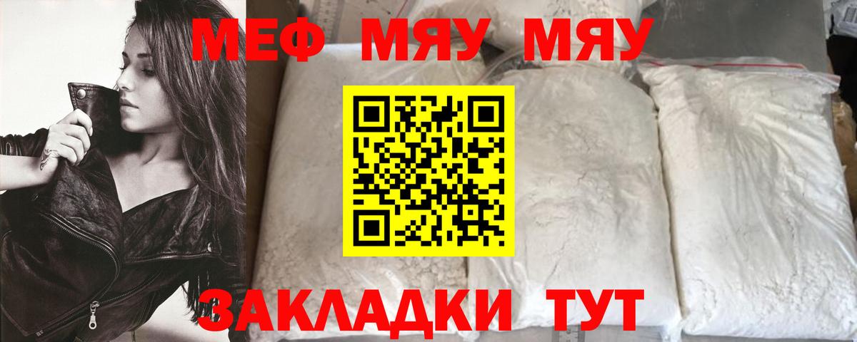 МЯУ-МЯУ мука  МЕФ  наркошоп  МЯУ-МЯУ кристаллы  Среднеуральск  Вход с VPN  МЕФ 