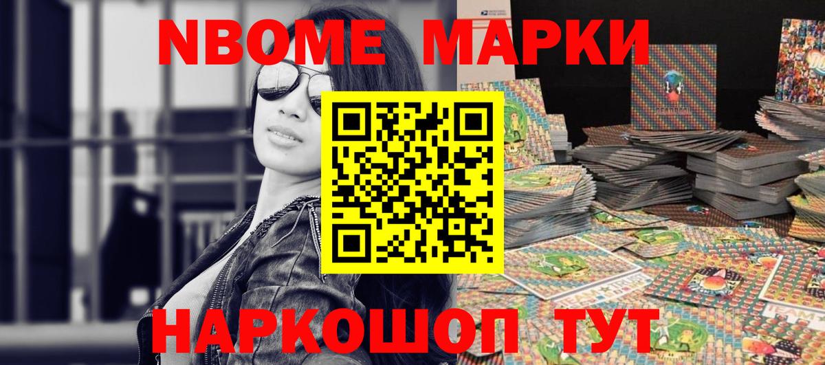 Среднеуральск  Наркотические марки 1,8мг  Марки 25I-NBOMe  Вход с VPN 